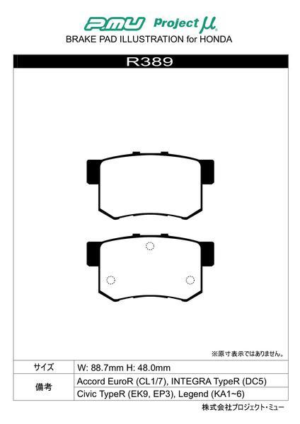 プロジェクトμ タイプHC+ リア左右セット ブレーキパッド アコードユーロR CL1 R389 プロジェクトミュー プロミュー プロμ TYPE HCプラス_画像2