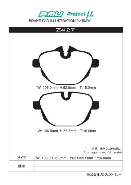 プロジェクトμ タイプHC+ リア左右セット ブレーキパッド 5シリーズ F10(セダン) FR35 Z427 プロジェクトミュー プロミュー プロμ