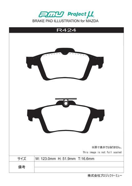 プロジェクトμ NS-C リア左右セット ブレーキパッド ラグナII GL7X R424 プロジェクトミュー プロミュー プロμ NSC ブレーキパット_画像2