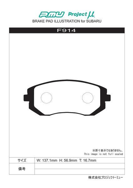 プロジェクトμ ベストップ フロント左右セット ブレーキパッド 86 ZN6 F914 プロジェクトミュー プロミュー プロμ BESTOP ブレーキパット_画像2