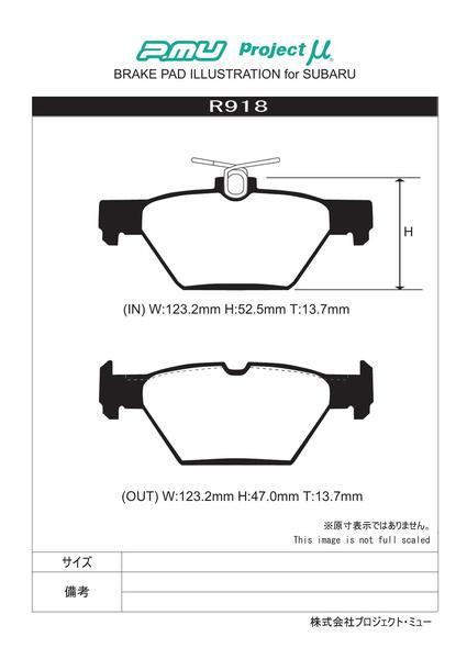 プロジェクトμ Bスペック リア左右セット ブレーキパッド レガシィ/レガシィB4 BN9 R918 プロジェクトミュー プロミュー プロμ B SPEC_画像2