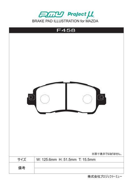 プロジェクトμ ベストップ フロント左右セット ブレーキパッド デミオ DJ3FS F458 取付セット プロジェクトミュー プロミュー BESTOP_画像2