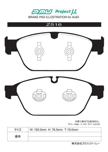 プロジェクトμ レーシングN+ フロント左右セット ブレーキパッド A8(D4) 4HCEUF Z516 プロジェクトミュー プロミュー RACING-Nプラス_画像2