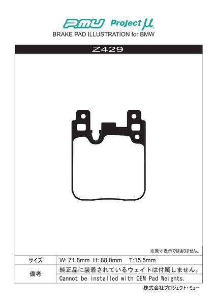 プロジェクトμ レーシング999 リア左右セット ブレーキパッド 1シリーズ F20(ハッチバック) 1B30 Z429 プロジェクトミュー プロミュー_画像2