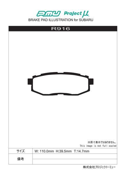 プロジェクトμ D1スペック リア左右セット ブレーキパッド インプレッサ GRF R916 プロジェクトミュー プロミュー プロμ D1 spec