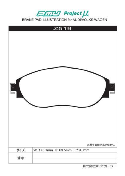 プロジェクトμ レーシングN+ フロント左右セット ブレーキパッド S3スポーツバック 8VDJHF Z519 プロジェクトミュー プロミュー プロμ_画像2