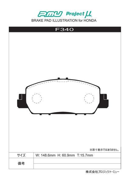 プロジェクトμ NS-C フロント左右セット ブレーキパッド ヴェゼルハイブリッド RU3/RU4 F340 プロジェクトミュー プロミュー プロμ NSC_画像2