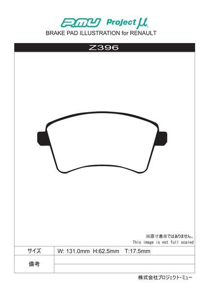 プロジェクトμ レーシングN1 フロント左右セット ブレーキパッド カングーII KWH5F/KWH5F1 Z396 プロジェクトミュー プロミュー プロμ_画像2