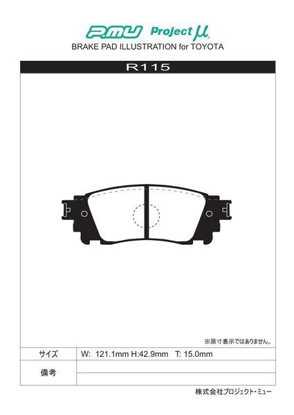 プロジェクトμ ベストップ リア左右セット ブレーキパッド ハリアー/ハイブリッド AVU65W R115 プロジェクトミュー プロミュー BESTOP_画像2