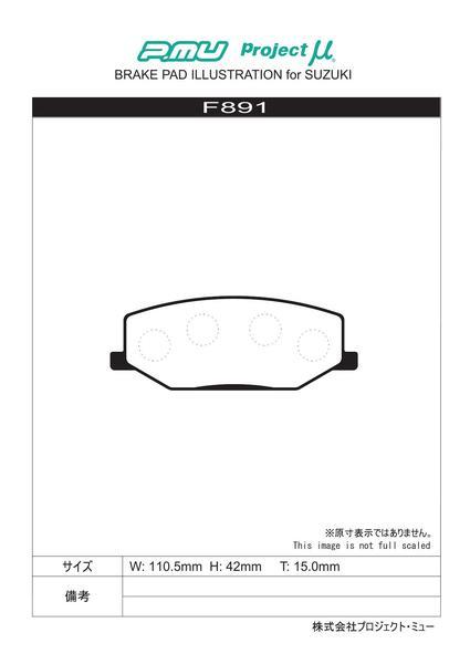 プロジェクトμ NS-C フロント左右セット ブレーキパッド ジムニー JA71C/JA71V F891 取付セット プロジェクトミュー プロミュー NSC_画像2