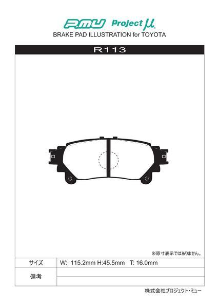 プロジェクトμ タイプHC-CS リア左右セット ブレーキパッド クラウン GRS214 R113 取付セット プロジェクトミュー プロミュー プロμ