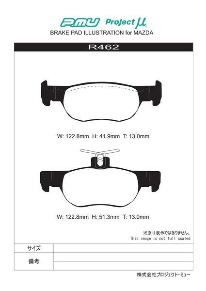 プロジェクトμ タイプHC+ リア左右セット ブレーキパッド MAZDA3 BPEP/BPFP/BP5P/BP8P R462 プロジェクトミュー プロミュー プロμ_画像2