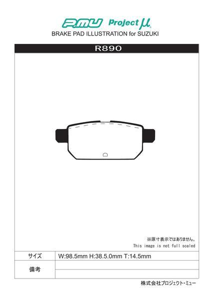 プロジェクトμ ベストップ リア左右セット ブレーキパッド SX4 Sクロス YA22S/YB22S R890 プロジェクトミュー プロミュー プロμ BESTOP_画像2