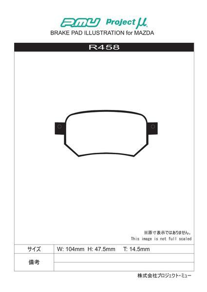 プロジェクトμ タイプPS リア左右セット ブレーキパッド アテンザ GJ2AP R458 取付セット プロジェクトミュー プロミュー プロμ TYPE PS_画像2