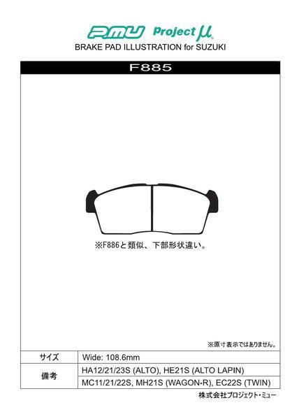 プロジェクトμ レーシングN1 フロント左右セット ブレーキパッド アイ HA1W F885 プロジェクトミュー プロミュー プロμ RACING-N1_画像2