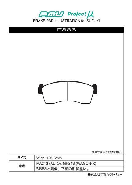 プロジェクトμ NS-C フロント左右セット ブレーキパッド エブリイ/ワゴン DA64W/DA64V F886 取付セット プロジェクトミュー プロミュー_画像2