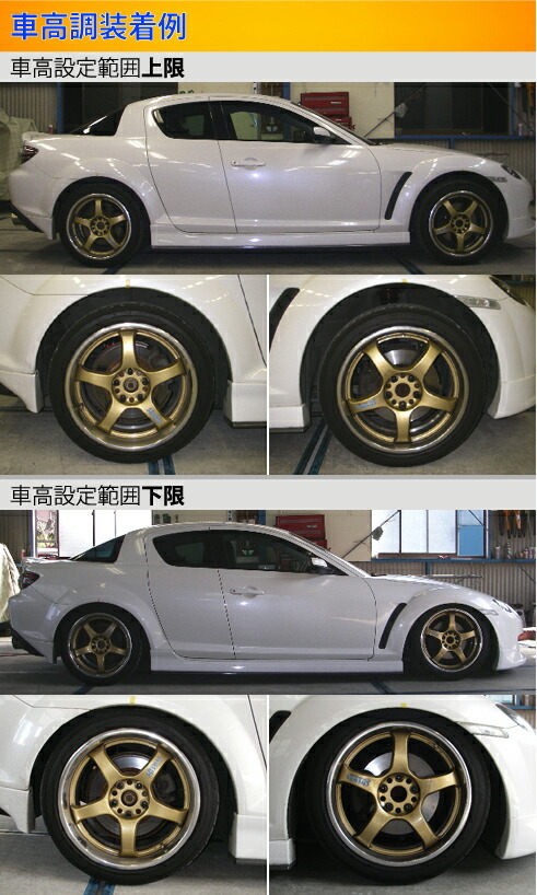 ラルグス 全長調整式車高調 スペックS RX-8 SE3P 取付セット アライメント込 LARGUS Spec S 車高調整キット サスペンションキット_画像3