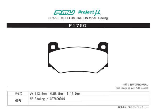 プロジェクトμ レーシング999 フロント左右セット ブレーキパッド エリーゼ F1760 プロジェクトミュー プロミュー プロμ RACING999_画像2