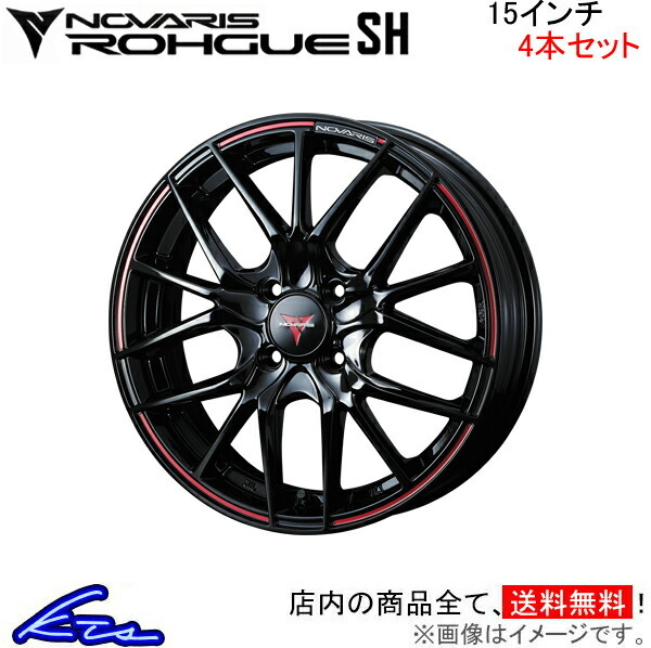 期間限定今なら送料無料 ウェッズ ノヴァリス ローグ SH 4本セット