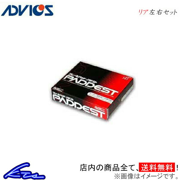 アドヴィックス パデスト リア左右セット ブレーキパッド レガシィツーリングワゴン BPE HSN866 ADVICS アドヴィクス SEI 補修用パッド_画像1