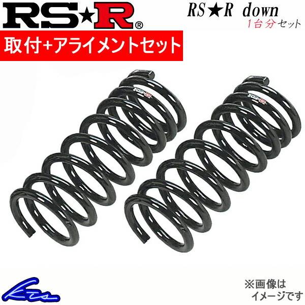 RS-R RS-Rダウン 1台分 ダウンサス スカイラインGT-R BCNR33 N110D 取付セット アライメント込 RSR RS☆R DOWN  ダウンスプリング バネ