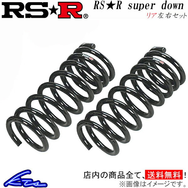 RS-R RS-Rスーパーダウン リア左右セット ダウンサス ワゴンRスティングレー MH23S S150SR RSR RS★R SUPER DOWN ダウンスプリング バネ_画像1