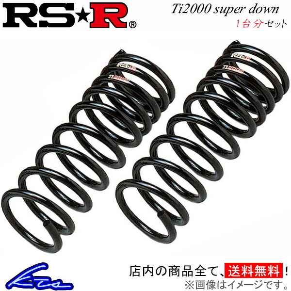 RS-R Ti2000スーパーダウン 1台分 ダウンサス カルディナ AZT241W T640TS RSR RS★R Ti2000 SUPER DOWN ダウンスプリング バネ ローダウン_画像1