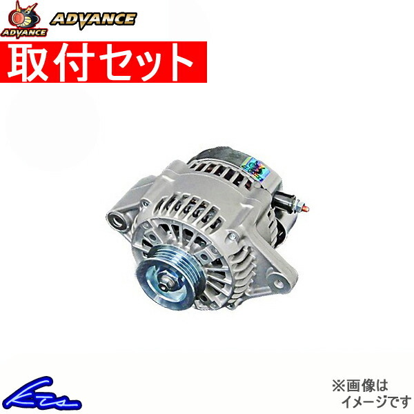 アドバンス ケーパワーオルタネーター 90A AZワゴン MD21S KP-103 取付セット ADVANCE K-POWER ALTERNATOR オルタネータ_画像1