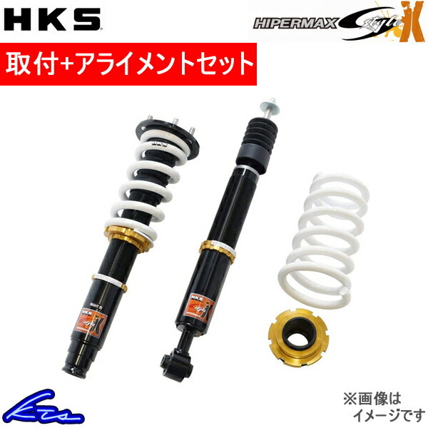 HKS ハイパーマックス SスタイルX 車高調 ヴェルファイアハイブリッド AYH30W 80120-AT218 取付セット アライメント込 HIPERMAX S style X_画像1