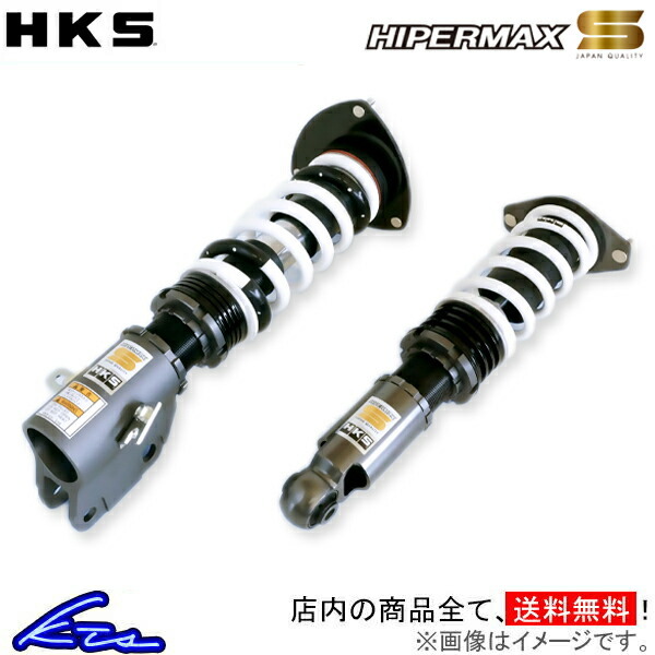 HKS ハイパーマックスS 車高調 ロードスター ND5RC 80300-AZ003 HIPERMAX S 車高調整キット サスペンションキット ローダウン_画像1