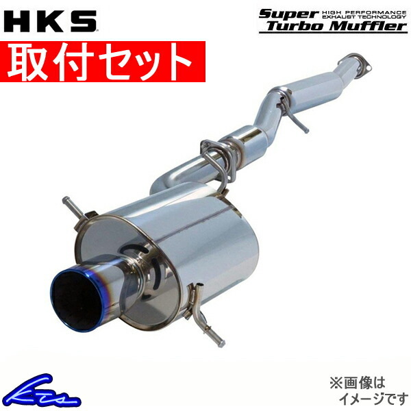 HKS スーパーターボマフラー スカイラインGT-R GF-BNR34 31029-AN003 取付セット Super Turbo Muffler スポーツマフラー_画像1