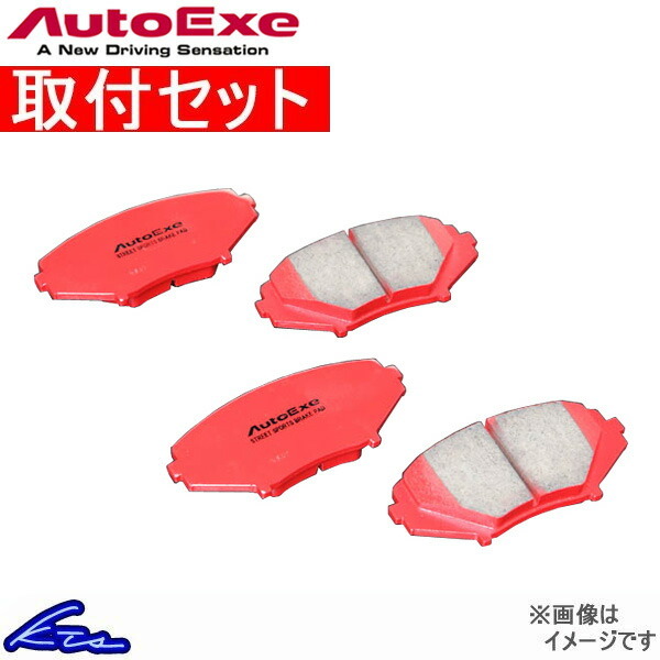 オートエグゼ ストリートスポーツ ブレーキパッド フロント左右セット ロードスター NA6CE MNA5A10 取付セット Auto Exe AutoExe_画像1