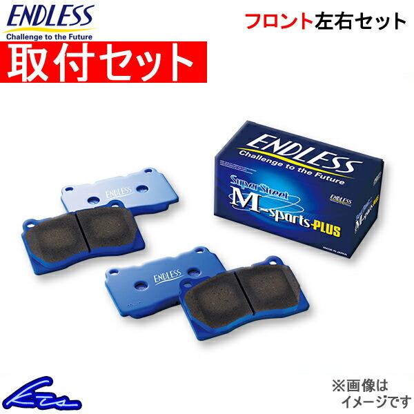 エンドレス SSMプラス フロント左右セット ブレーキパッド カムリ SV10/SV11/CV10/CV11 EP076 取付セット ENDLESS SSMPLUS ブレーキパット