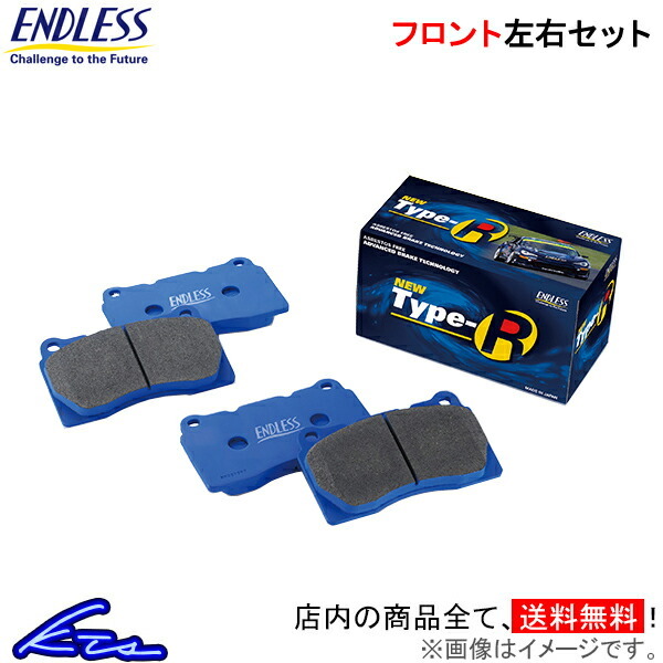 エンドレス NEW タイプR フロント左右セット ブレーキパッド カローラレビン/スプリンタートレノ AE91/AE92 EP076 ENDLESS TYPE R_画像1