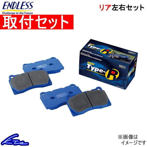 エンドレス NEW タイプR リア左右セット ブレーキパッド カプチーノ EA11R/EA21R EP286 取付セット ENDLESS TYPE R ブレーキパット_画像1