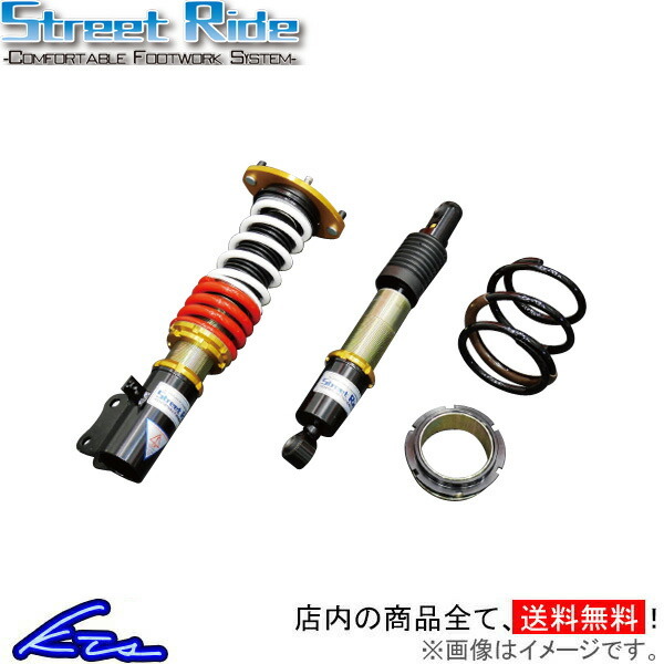 ストリートライド モデルコンフォート 減衰力15段調整式 車高調 ワゴンR MH23S SR-S404MC STREET RIDE MODEL COMFORT 車高調整キット