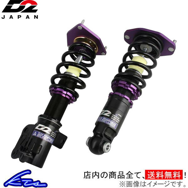 D2 Japan suspension system super sport shock absorber 206 D-PE-05 D2JAPAN D2 racing sport height adjustment kit 