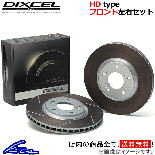 ディクセル HDタイプ フロント左右セット ブレーキディスク XJ6/ソブリン(X300) JLGA/JLDA 0512613S DIXCEL ディスクローター
