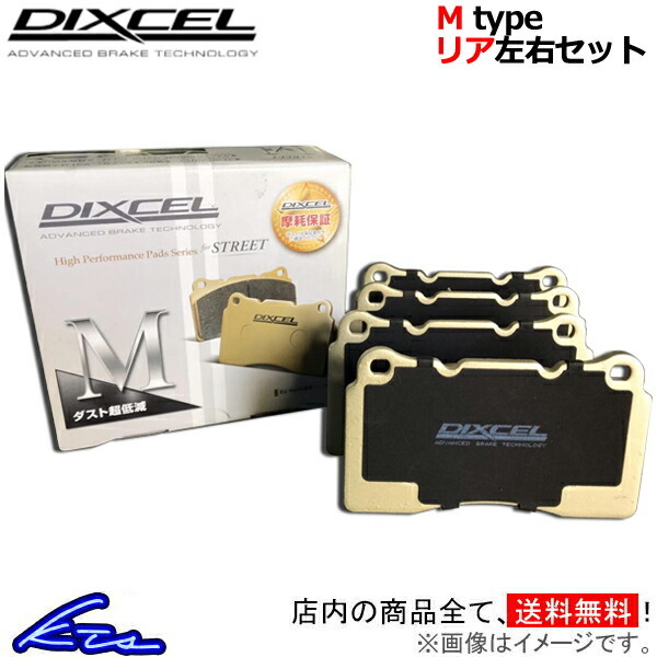 ディクセル Mタイプ リア左右セット ブレーキパッド C3 A8NFU 1350565 DIXCEL ブレーキパット