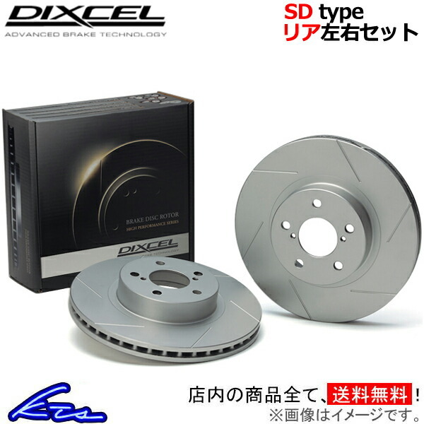 ディクセル SDタイプ リア左右セット ブレーキディスク F54(クラブマン) LR20 1258560S DIXCEL ディスクローター ブレーキローター