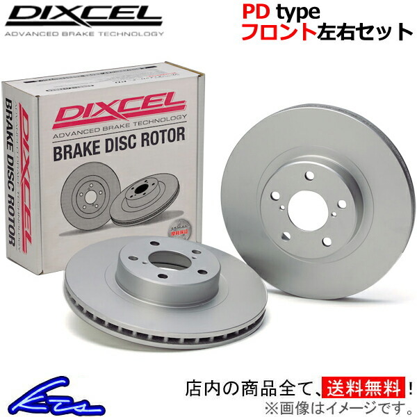 ディクセル PDタイプ フロント左右セット ブレーキディスク A6(C5) 4BAGAF 1312745S DIXCEL ディスクローター ブレーキローター