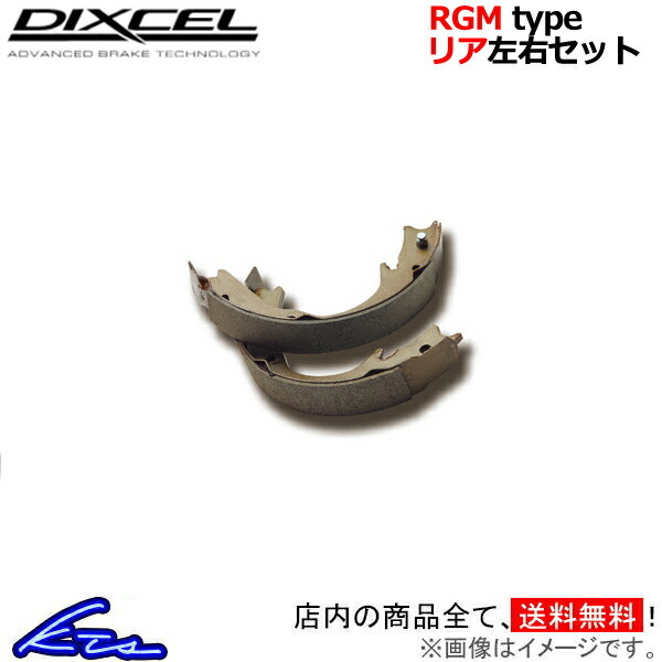 ディクセル RGMタイプ リア左右セット ブレーキシュー パイザー G311G/G313G 3750064 DIXCEL スピンターン専用リヤシュー