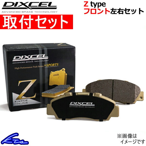 ディクセル Zタイプ フロント左右セット ブレーキパッド ミラ L502S 381008 取付セット DIXCEL ブレーキパット