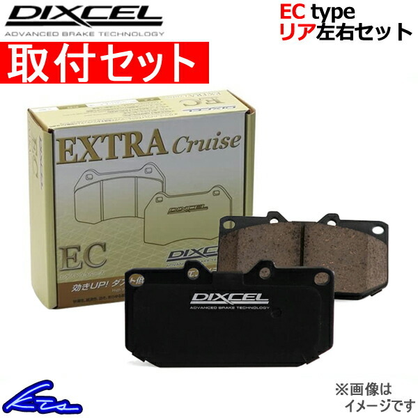 ディクセル ECタイプ リア左右セット ブレーキパッド ラシーン RHNB14/RKNB14 325296 取付セット DIXCEL ブレーキパット