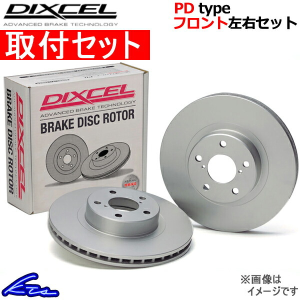 ディクセル PDタイプ フロント左右セット ブレーキディスク CX-3 DKLFW/DKLAW 3513143S 取付セット DIXCEL ディスクローター