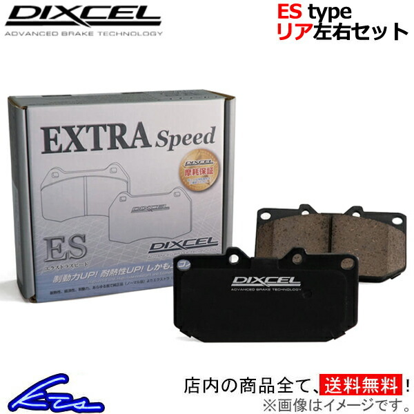  Dixcel ES type rear left right set brake pad Prius ZVW30/ZVW35 315507 DIXCEL extra Speed brake pad 