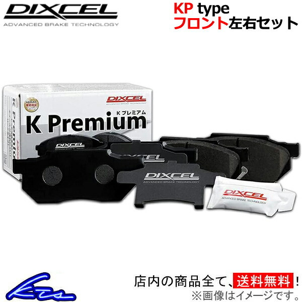 ディクセル KPタイプ フロント左右セット ブレーキパッド ワゴンR MH21S 371082 DIXCEL ブレーキパット_画像1