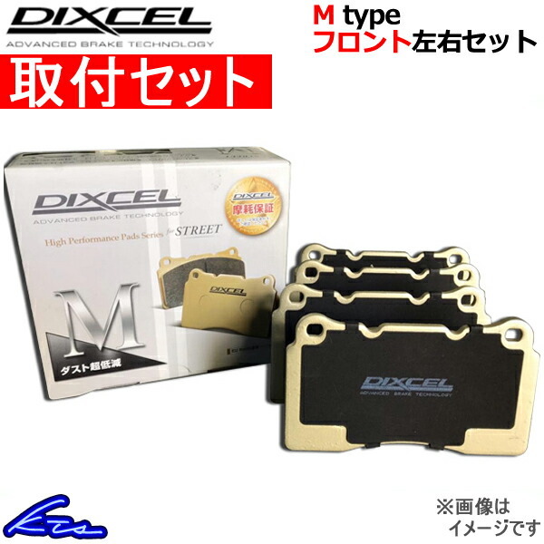ディクセル Mタイプ フロント左右セット ブレーキパッド レガシィツーリングワゴン BR9 361055 取付セット DIXCEL ブレーキパット