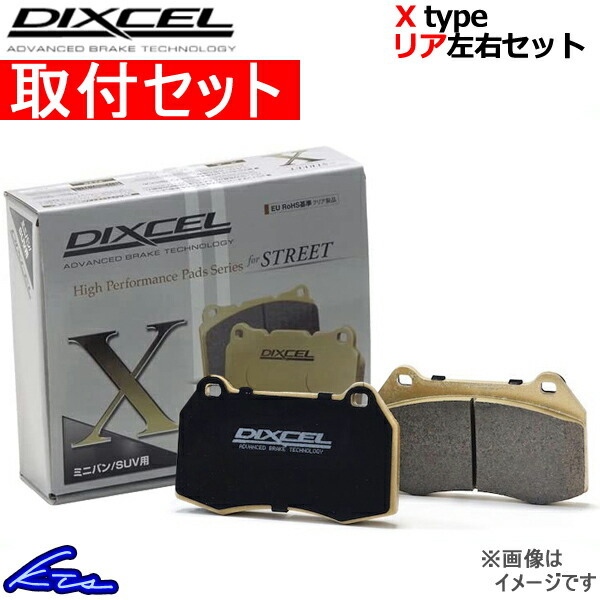 ディクセル Xタイプ リア左右セット ブレーキパッド エミーナ/ルシーダ CXR11G/CXR21G/TCR11G/TCR21G 315210 取付セット DIXCEL