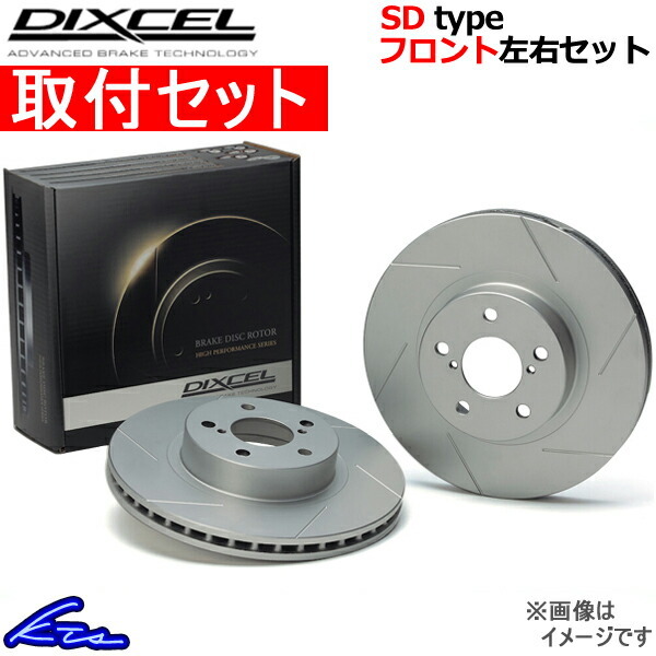ディクセル SDタイプ フロント左右セット ブレーキディスク GTO Z16A 3416037S 取付セット DIXCEL ディスクローター ブレーキローター_画像1